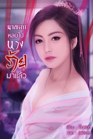 ปกนิยาย