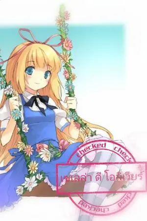 ปกนิยาย fic​ anime​ การท่องเที่ยว​ของธิดาแห่งผู้สร้างสูงสุด