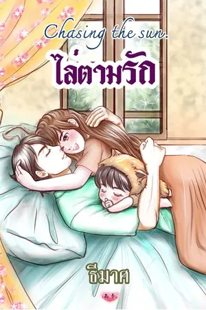 ปกนิยาย