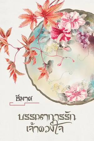 ปกนิยาย