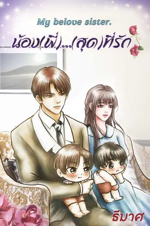 ปกนิยาย