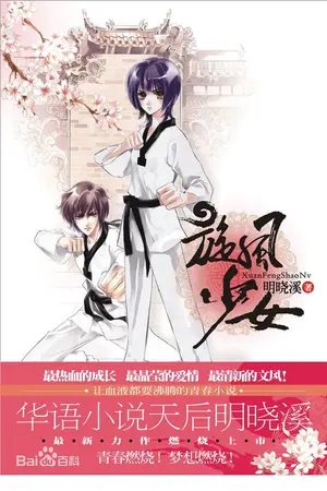 ปกนิยาย สาวน้อยจ้าวพายุ (เวอร์ชั่นนิยาย)