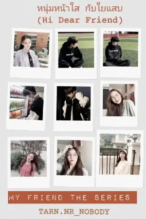 ปกนิยาย หนุ่มหน้าใส กับใยแสบ ( Hi Dear Friend)