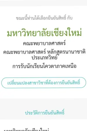 ปกนิยาย สู้ๆพยาบาลอินเตอร์มช. #dek62