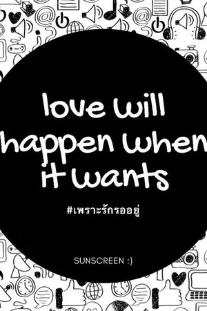 ปกนิยาย love will happen when it wants