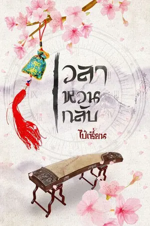 ปกนิยาย