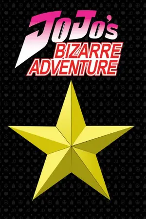 ปกนิยาย JoJo's bizarre adventure: Golden Star โจโจ้ ล่าข้ามศตวรรษ: ดวงดาวทองคำ