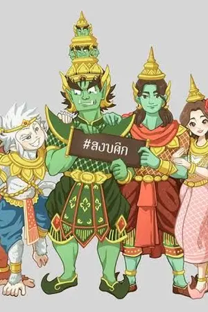 ปกนิยาย Ramayana Parody | ราม • มะ • เกรียน