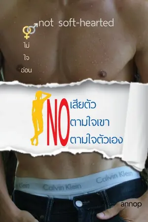 ปกนิยาย จะยอมเขา? "ว่างั้นเถอะ" Sample!