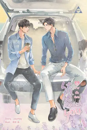 ปกนิยาย Stuck with you รัก 'นาย' เป็นพิเศษ [Yaoi]