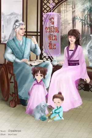 ปกนิยาย ฮูหยินพันชั่ง(E-Bookมาแล้วนะคะ)