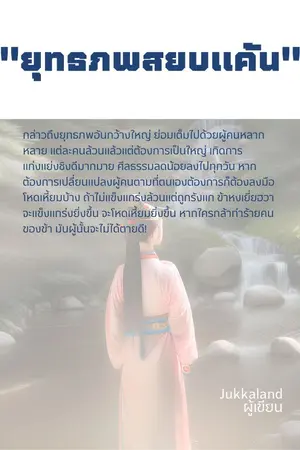 ปกนิยาย ยุทธภพสยบแค้น(อ่านฟรี มีE-book)