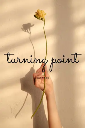 ปกนิยาย turning point (จุดวกกลับ)