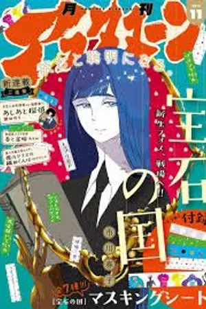 ปกนิยาย [FanFic] Houseki No Kuni Original Character Project : พันธนาการที่ไม่มีวันสิ้นสุด