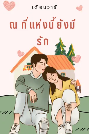 ปกนิยาย