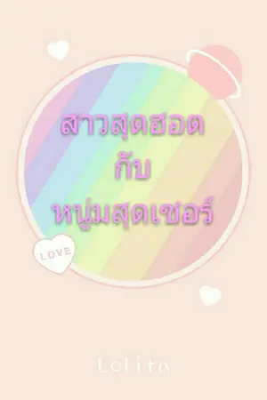 ปกนิยาย