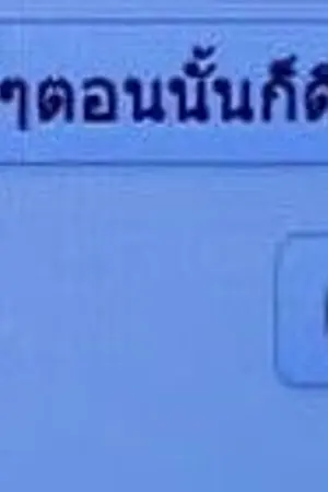 ปกนิยาย ขอ - lumark