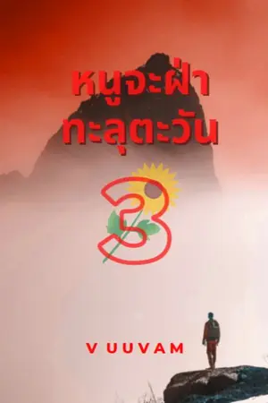 ปกนิยาย