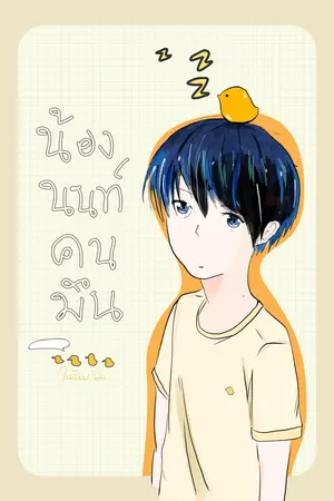 ปกนิยาย