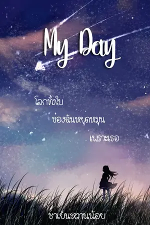 ปกนิยาย