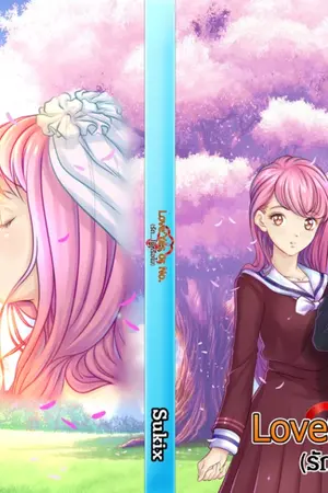 ปกนิยาย Love’Yes or no (รักใช่หรือไม่)