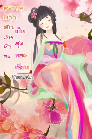 ปกนิยาย