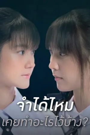 ปกนิยาย [Fic : Who Are You] Hate or Love ? รักแท้หรือแค่เกลียดชัง | มายธิดา | [Yuri]