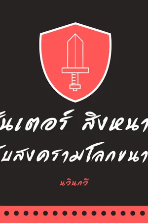 ปกนิยาย