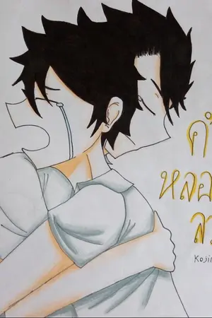 ปกนิยาย คำหลอกลวง