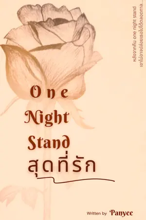 ปกนิยาย One Night Stand สุดที่รัก
