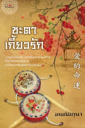 ปกนิยาย