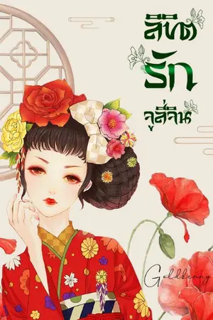 ปกนิยาย