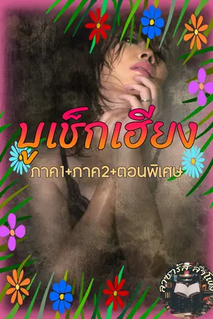 ปกนิยาย