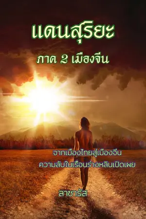 ปกนิยาย