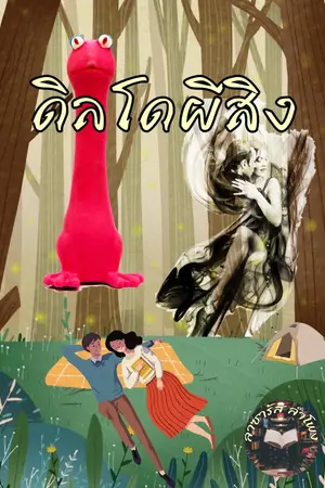 ปกนิยาย