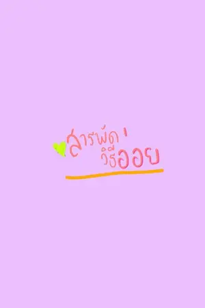 ปกนิยาย