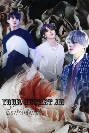 ปกนิยาย Your Secret JM เบื้องรักหลังมาเฟีย KOOKMIN  VMIN