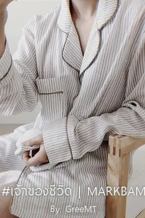 ปกนิยาย "เจ้าของชีวิต" || MARKBAM🍷