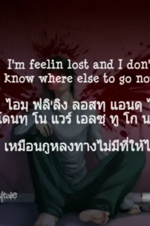 ปกนิยาย "Let Me Die"( DarkVersion)คำอ่านไทย,แปลเพลง,Lil Happy Lil Sad,แปลไทย,Thaisub -Lyrics,