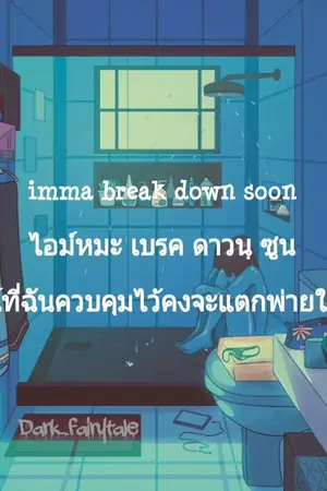 ปกนิยาย lil happy lil sad"Lil Numb" คำอ่านไทย,แปลไทย,แปลเพลง ,Thaisub,Lyrics