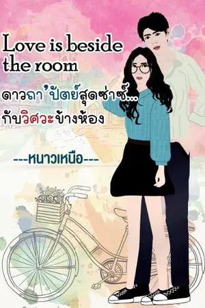 ปกนิยาย