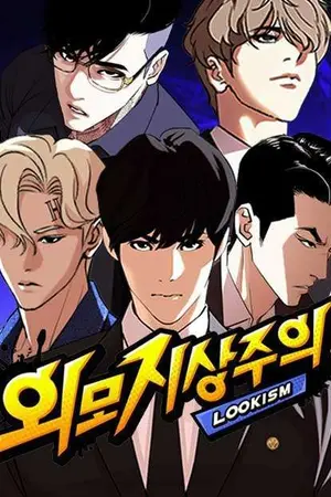 ปกนิยาย [Fic Lookism] เกิดใหม่ในโลกLookismกับคุณลักษณะ10อย่าง