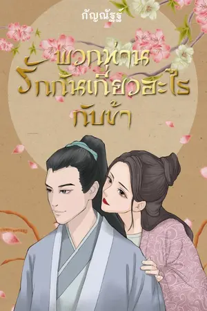 ปกนิยาย