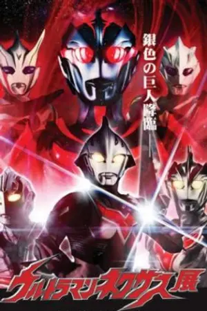 ปกนิยาย (Fan Fic) Ultraman Nexus & Dark Mephisto : The Next จุดประกายแสงสว่างดวงใหม่