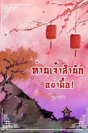 ปกนิยาย