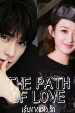 ปกนิยาย THE PATH OF LOVE