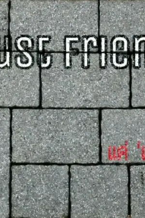 ปกนิยาย "Just friend " แค่ "เพื่อน" นะครับ