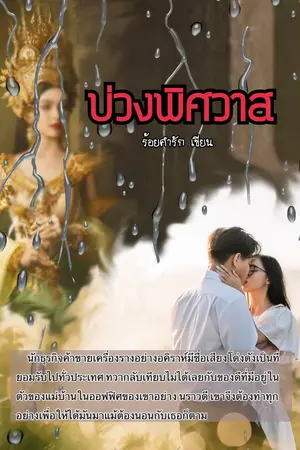 ปกนิยาย