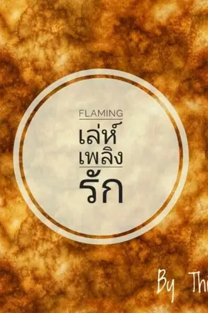 ปกนิยาย