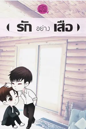 ปกนิยาย